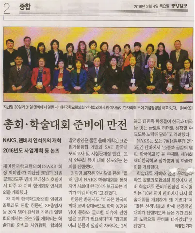 2016_02_04_NAKS_JoongAng_YeonSeokMeeting.jpg