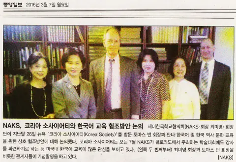 2016_03_07_KoreaSociety_JoongAng.jpg