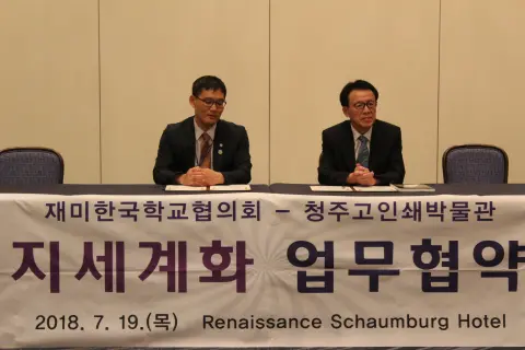 2018년 제36회 학술대회 - 직지