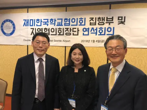 2019년 1월 연석회의 (시애틀)